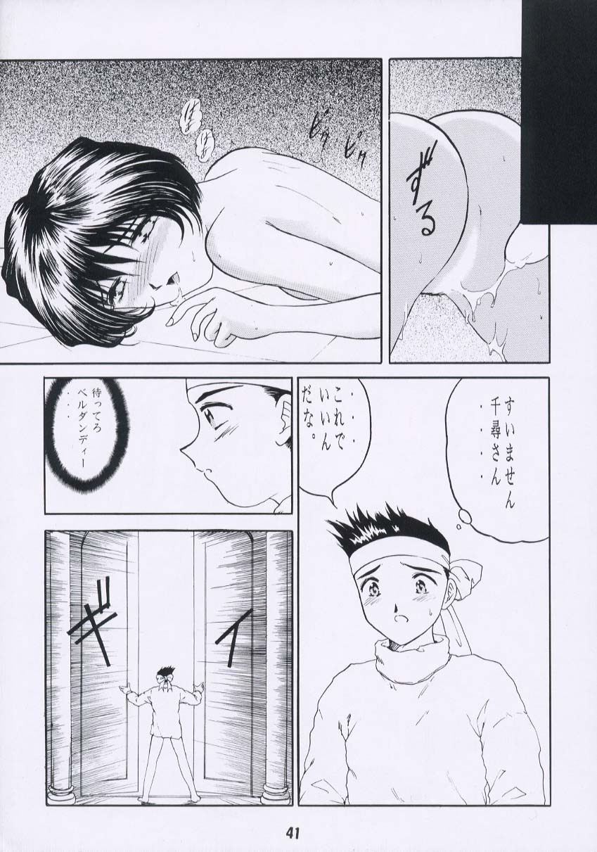 (C54) [Studio Rakugaki Shachuu (Tukumo Keiichi)] Aan Joou-sama 2 (Ah! My Goddess) page 40 full