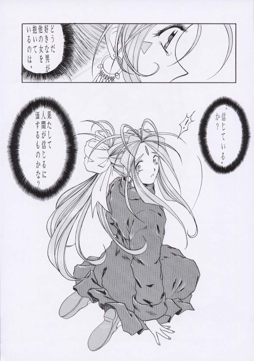 (C54) [Studio Rakugaki Shachuu (Tukumo Keiichi)] Aan Joou-sama 2 (Ah! My Goddess) page 42 full