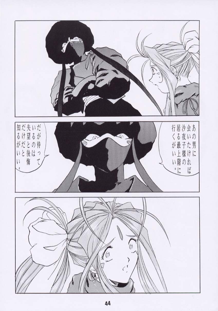 (C54) [Studio Rakugaki Shachuu (Tukumo Keiichi)] Aan Joou-sama 2 (Ah! My Goddess) page 43 full