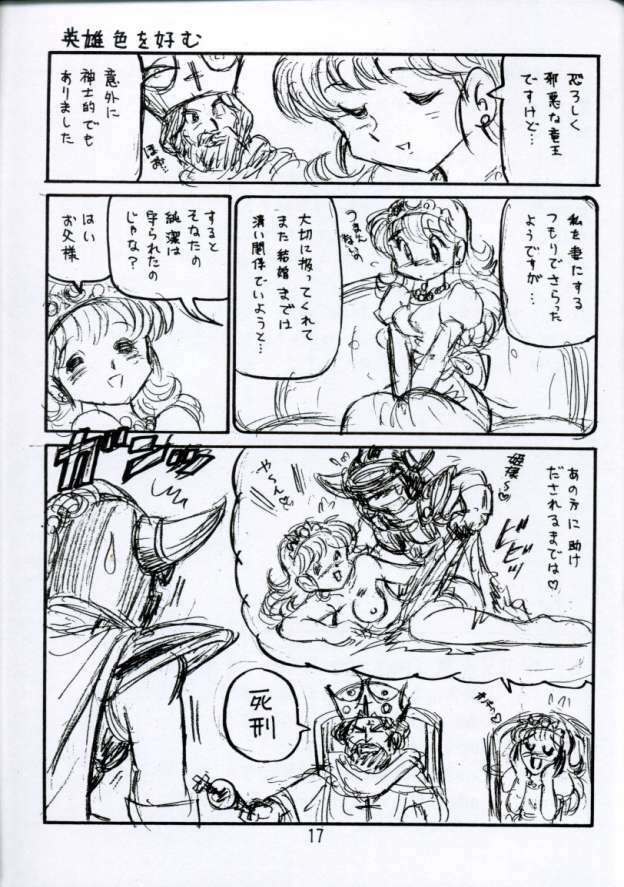 (C62) [Niitakayama Tozantai (Furukawa Yasushi)] Botsu Linus Kin -DQ Shimoneta Manga Gekijou- 3 [Junbigou] (Dragon Quest) page 17 full