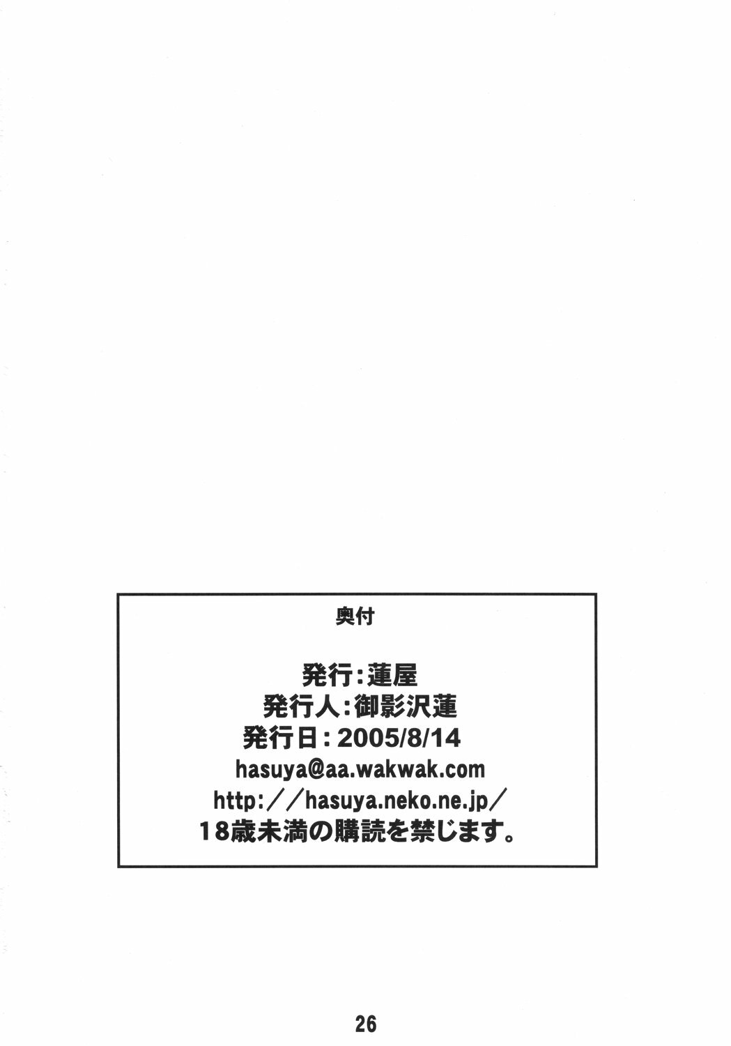 (C68) [Hasuya (Mikagezawa Ren)] Tane Chichi (Kidou Senshi Gundam SEED DESTINY [Mobile Suit Gundam SEED DESTINY]) page 25 full