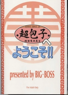 (C68) [BIG BOSS (Hontai Bai)] Chao Bao Zi e youkoso !! (Mahou Sensei Negima!) [English] [Trinity Translations] - page 26