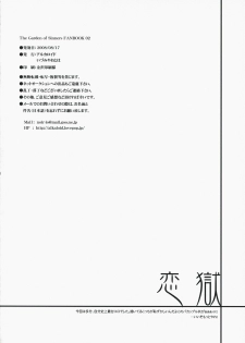 (C74) [Alkaloid (Izumiya Otoha)] Rengoku | Purgatory of Love (Kara no Kyoukai) [English] - page 29