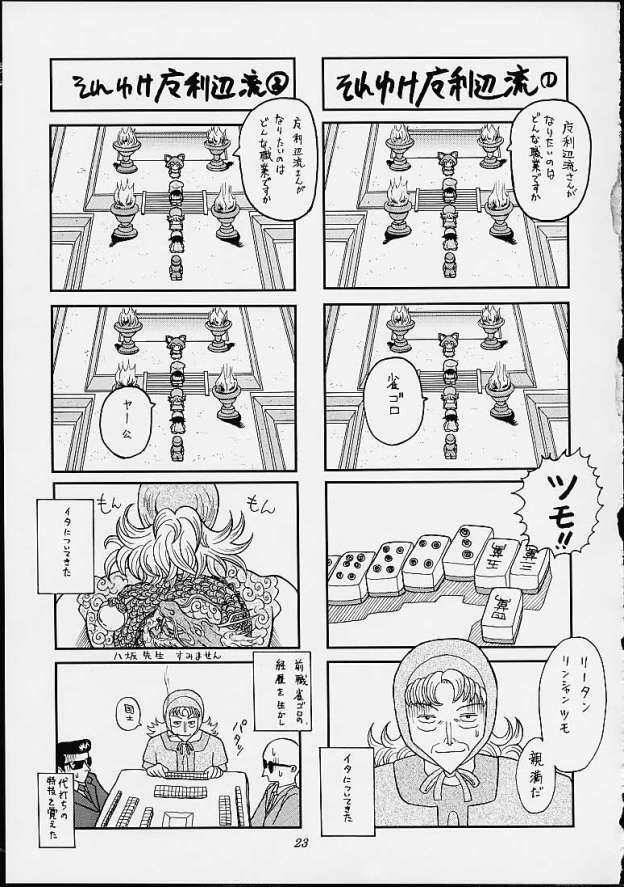 [Hoshino Uirou] DoQu VII (Dragon Quest VII) page 22 full