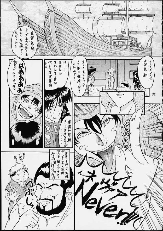 [Hoshino Uirou] DoQu VII (Dragon Quest VII) page 32 full