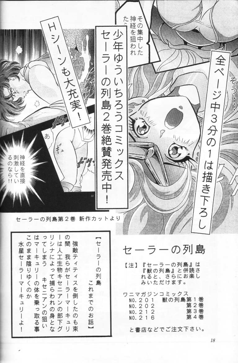 (C47) [Shounen Yuuichirou (Various)] Shounen Yuuichirou Vol. 16 (Bishoujo Senshi Sailor Moon) page 17 full