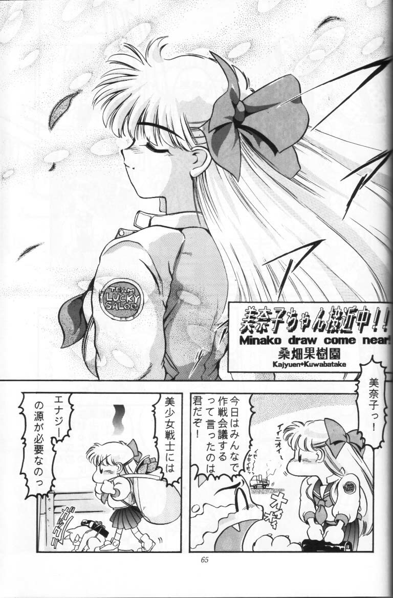 (C47) [Shounen Yuuichirou (Various)] Shounen Yuuichirou Vol. 16 (Bishoujo Senshi Sailor Moon) page 64 full