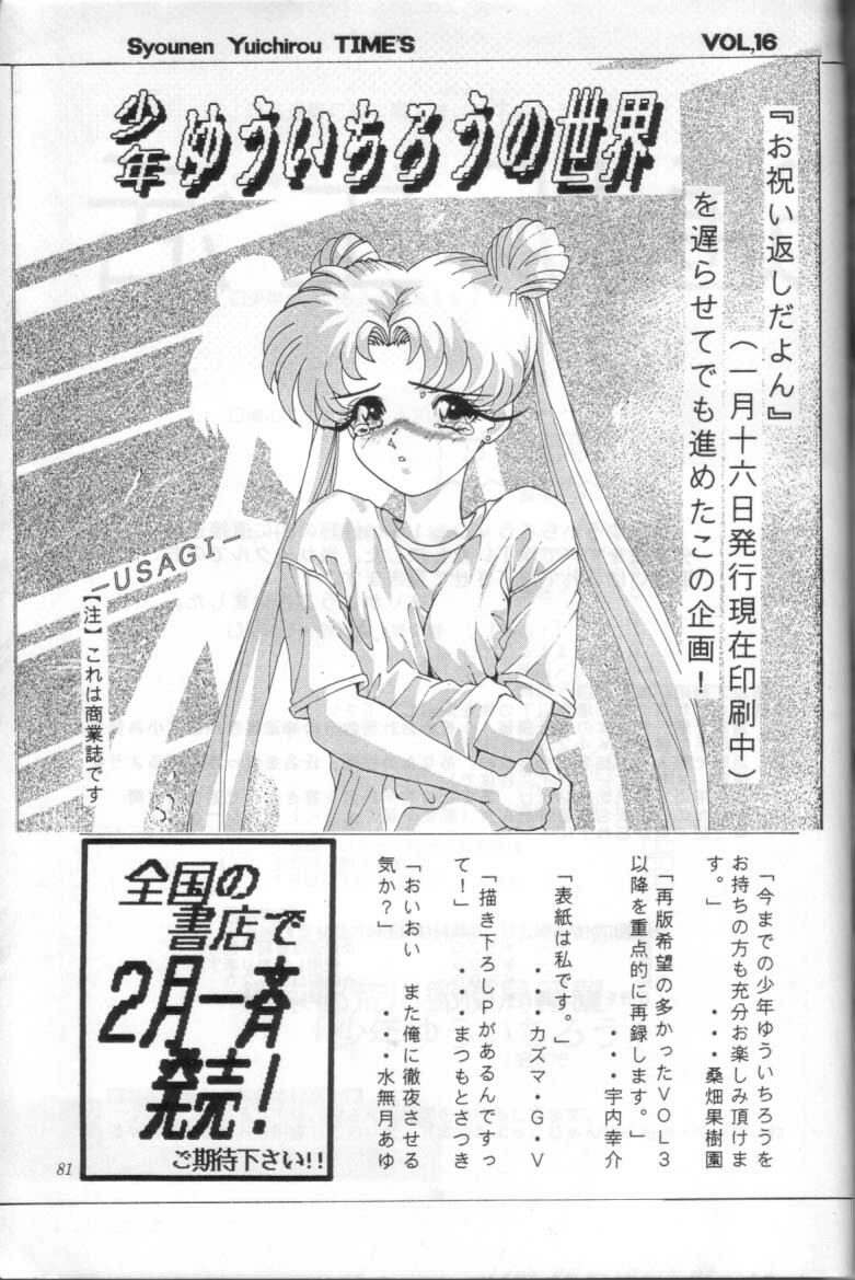 (C47) [Shounen Yuuichirou (Various)] Shounen Yuuichirou Vol. 16 (Bishoujo Senshi Sailor Moon) page 80 full