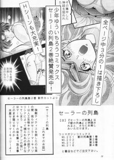 (C47) [Shounen Yuuichirou (Various)] Shounen Yuuichirou Vol. 16 (Bishoujo Senshi Sailor Moon) - page 17