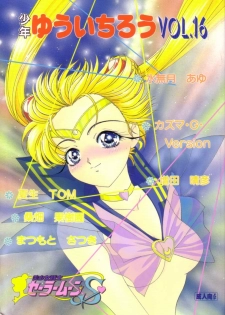 (C47) [Shounen Yuuichirou (Various)] Shounen Yuuichirou Vol. 16 (Bishoujo Senshi Sailor Moon) - page 1