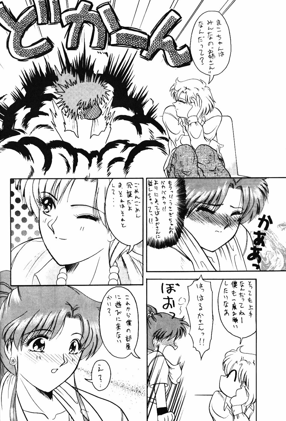 (C47) [T-press (ToWeR)] STAIR II FORTUNE (Bishoujo Senshi Sailor Moon) page 11 full