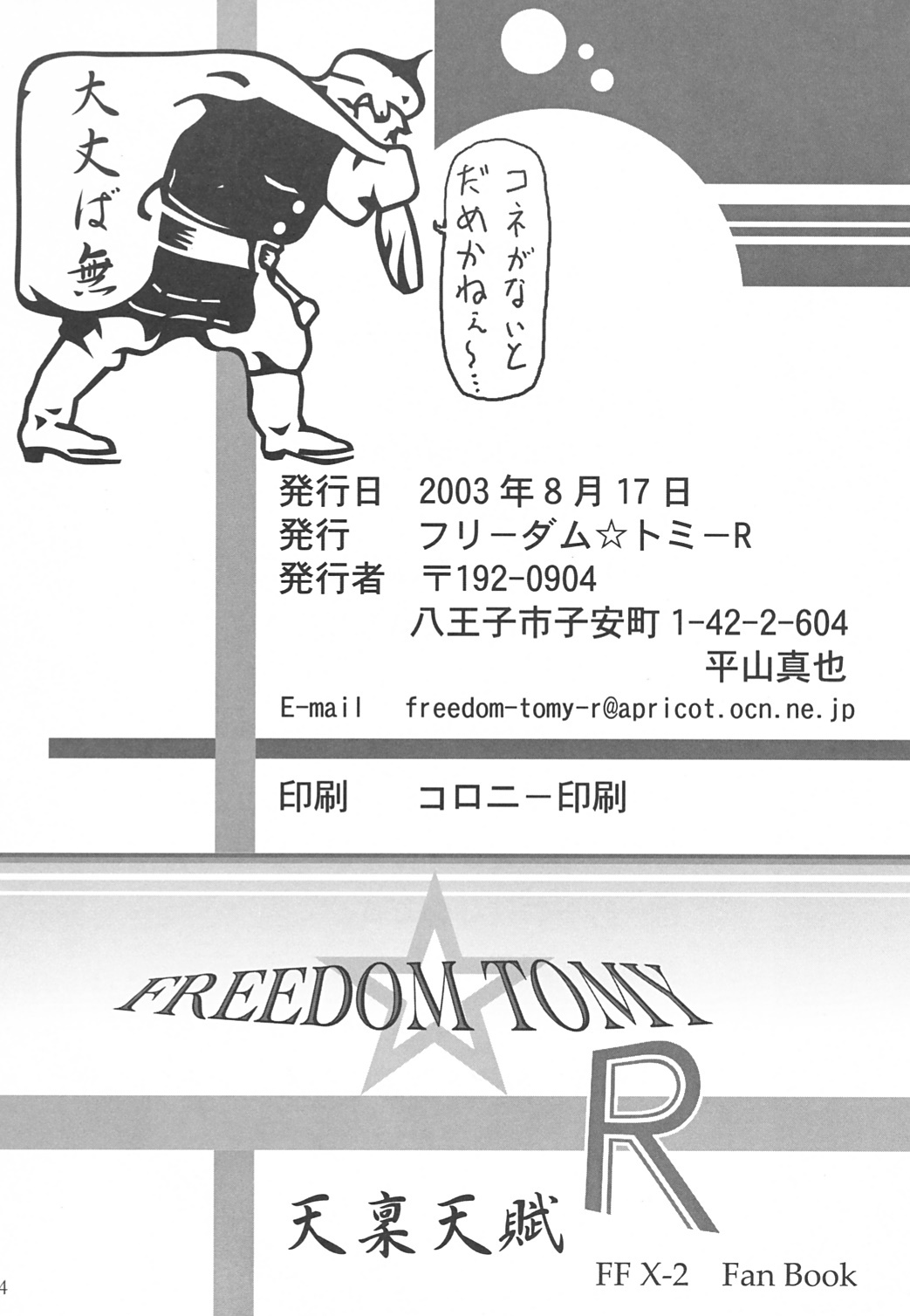 (C64) [Freedom Tomy R (Tomy F Rou)] Tenpin Tenpu (Final Fantasy X-2) page 35 full