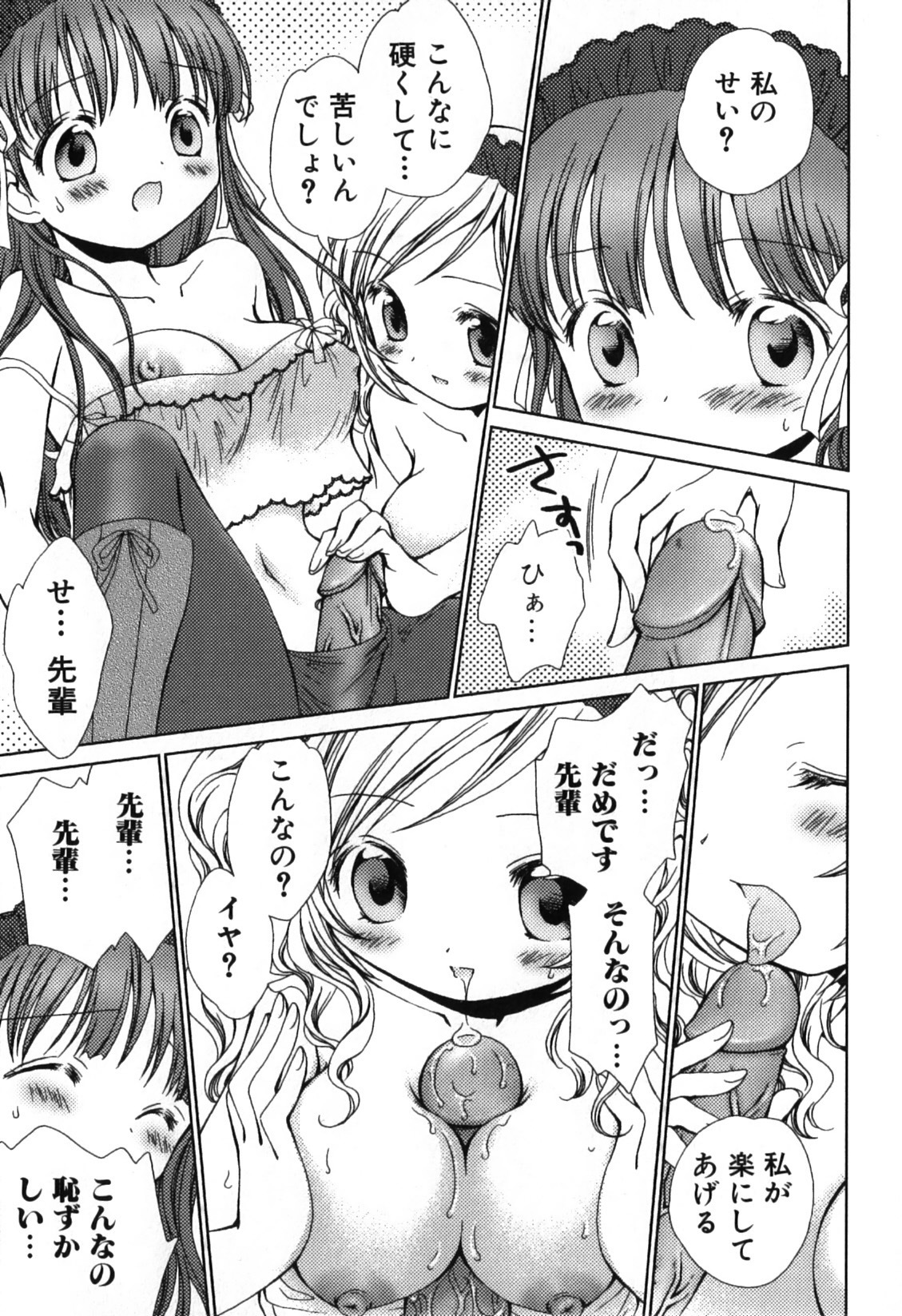 [Nekoura] Furi Furi! - Frill Dress & Frill Princess page 63 full