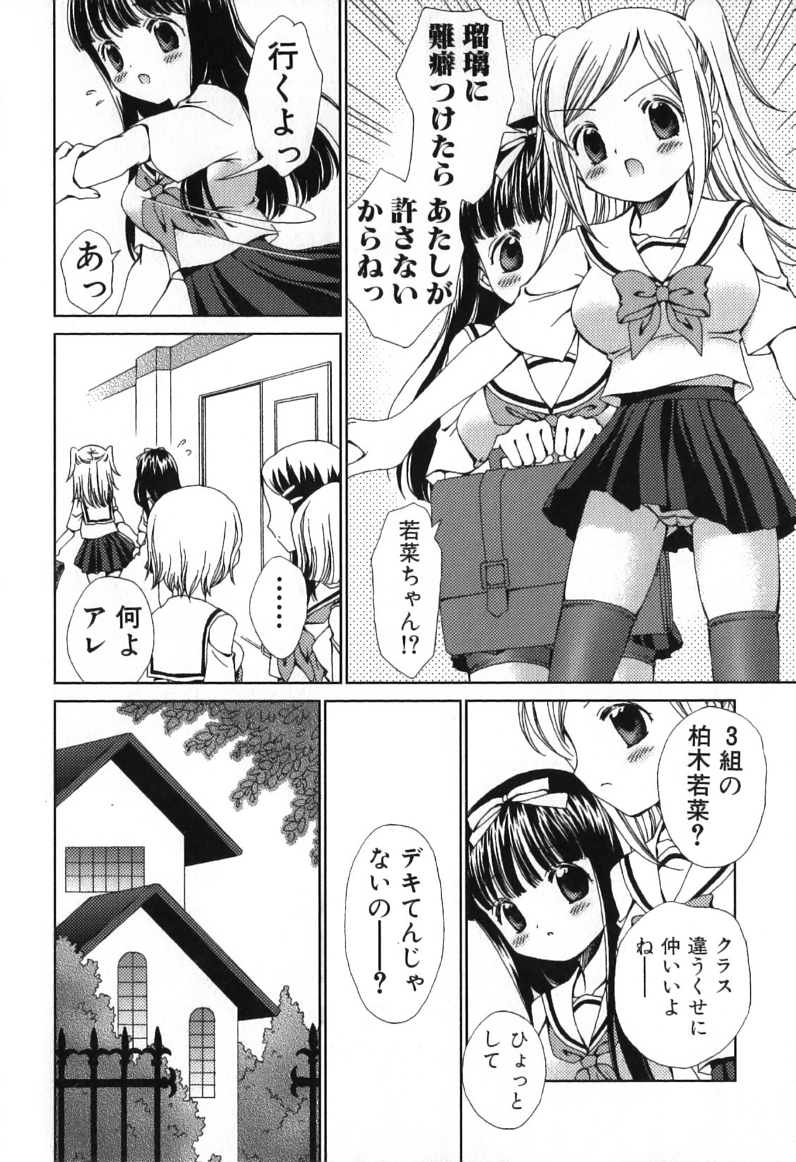 [Nekoura] Furi Furi! - Frill Dress & Frill Princess page 72 full