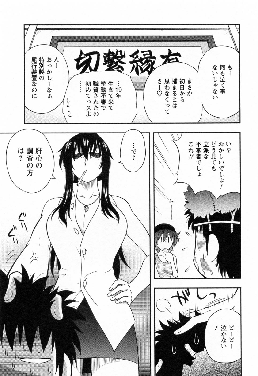 [Maeda Sengoku] Enkiri Honpo page 29 full