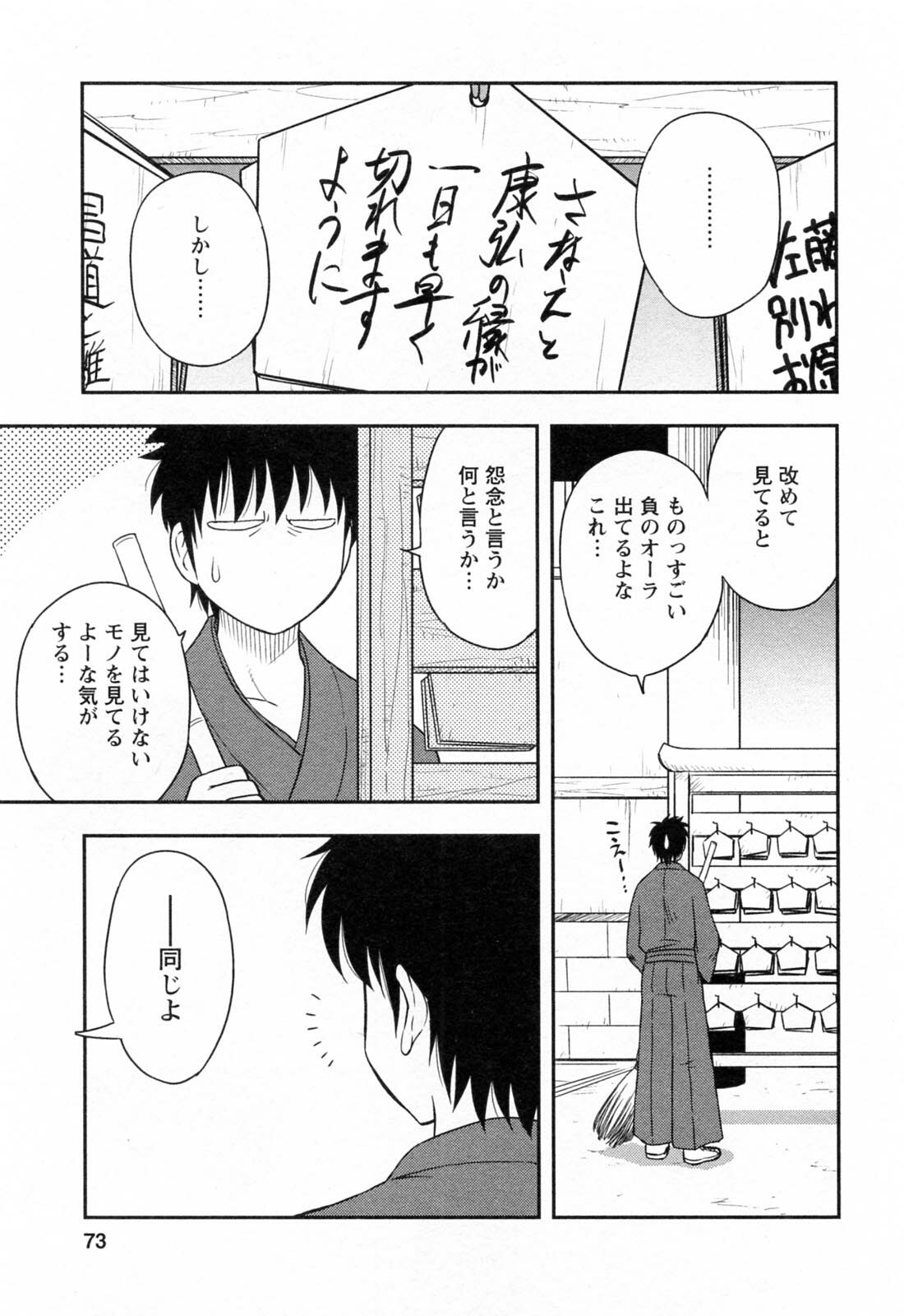 [Maeda Sengoku] Enkiri Honpo page 73 full