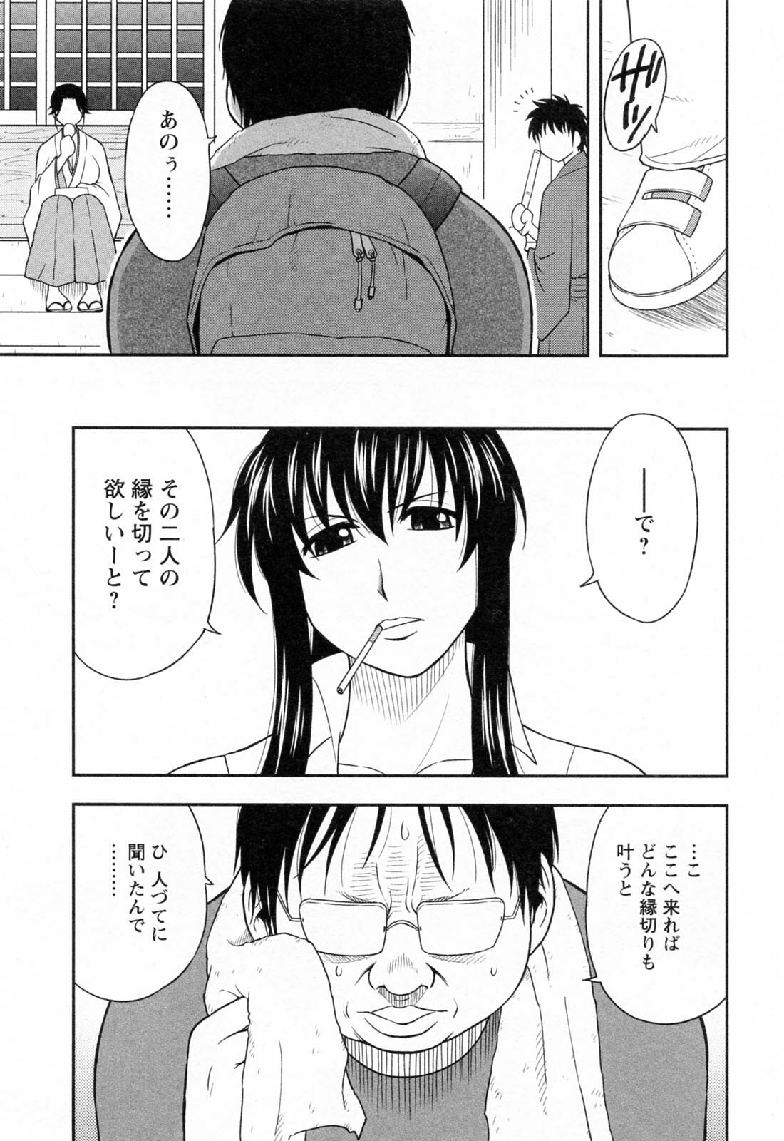 [Maeda Sengoku] Enkiri Honpo page 75 full