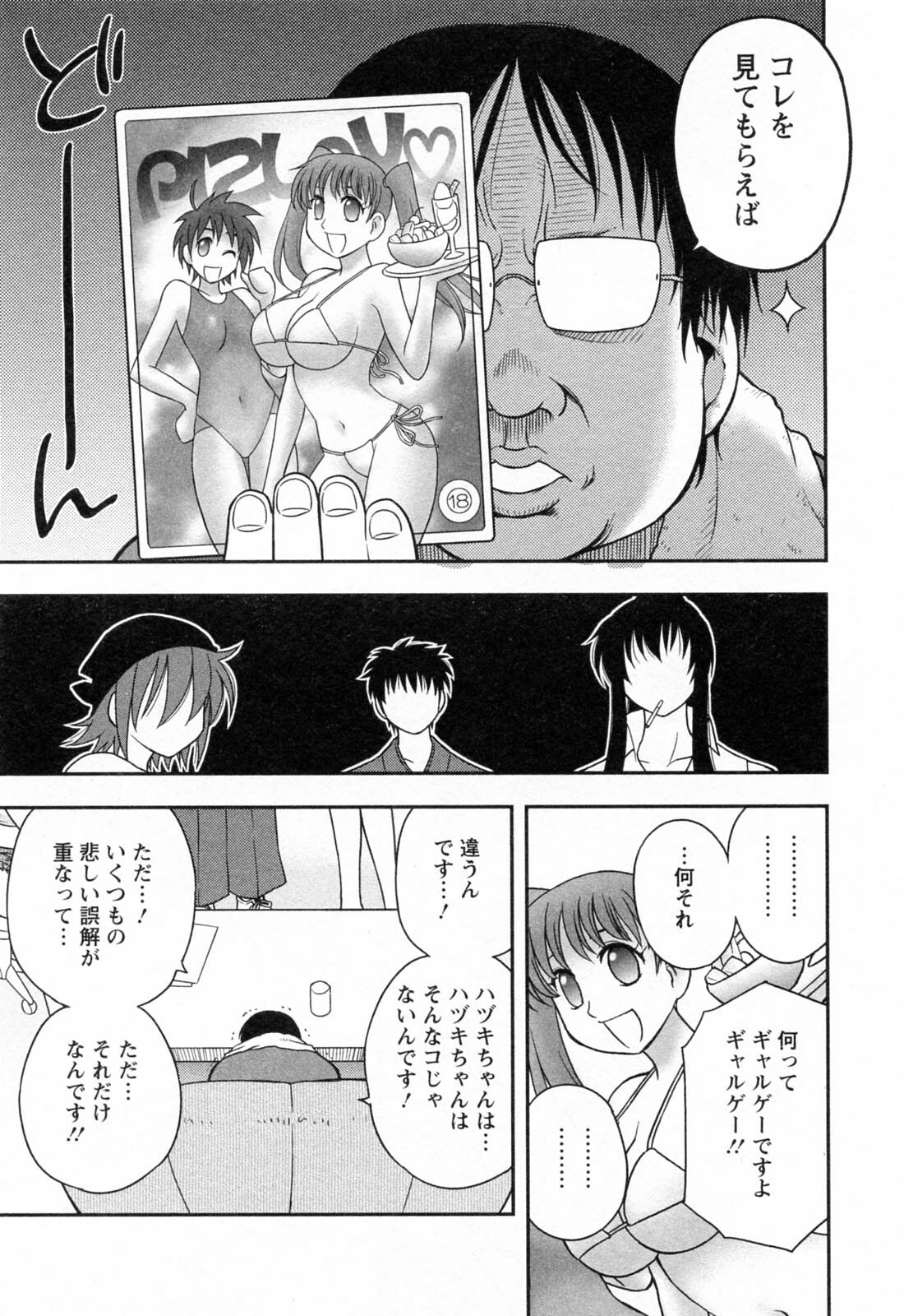 [Maeda Sengoku] Enkiri Honpo page 77 full