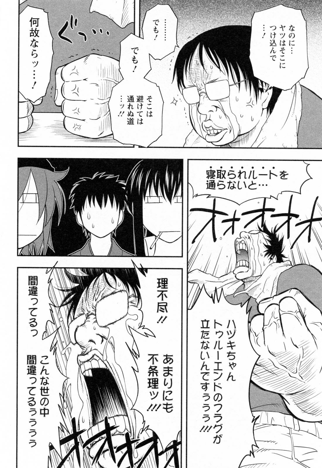 [Maeda Sengoku] Enkiri Honpo page 78 full