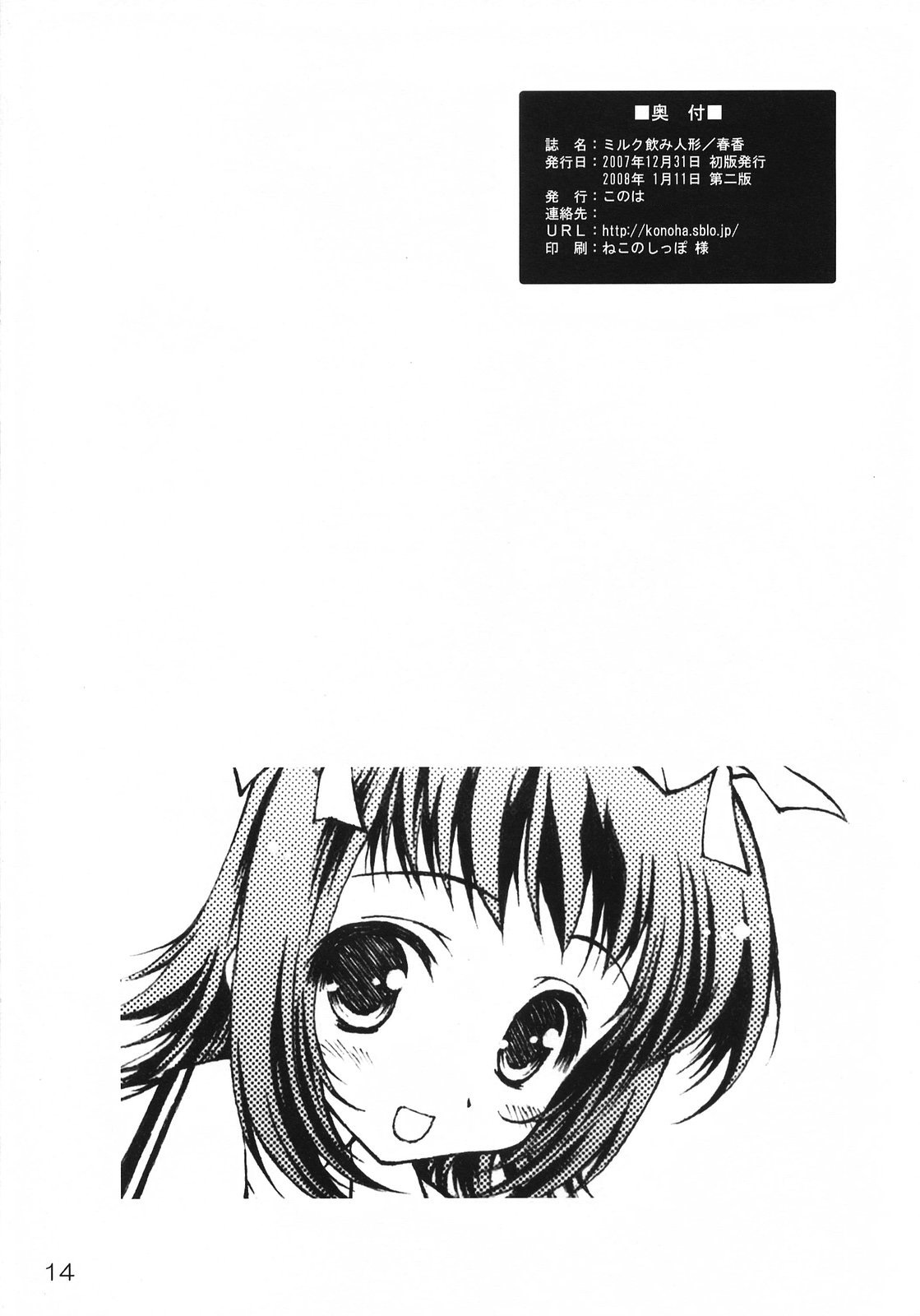 (C73) [KONOHA (Hotei Kazuha)] Milk Nomi Ningyou (THE iDOLM@STER) page 13 full