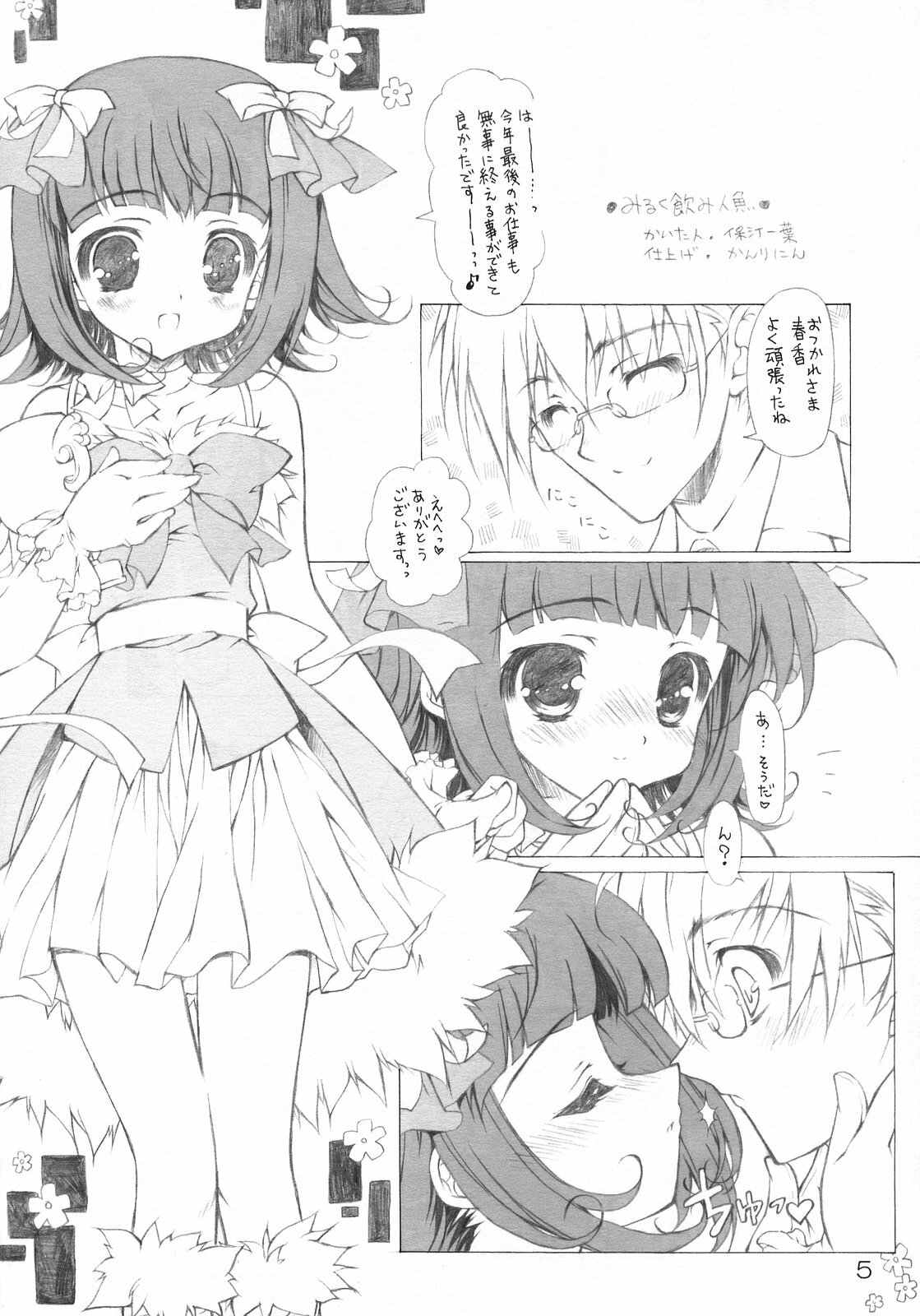 (C73) [KONOHA (Hotei Kazuha)] Milk Nomi Ningyou (THE iDOLM@STER) page 4 full