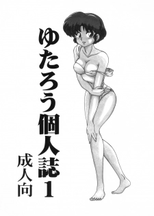 [Intendou (Yutarou)] Yutarou Kojinshi 1 (Various) - page 1