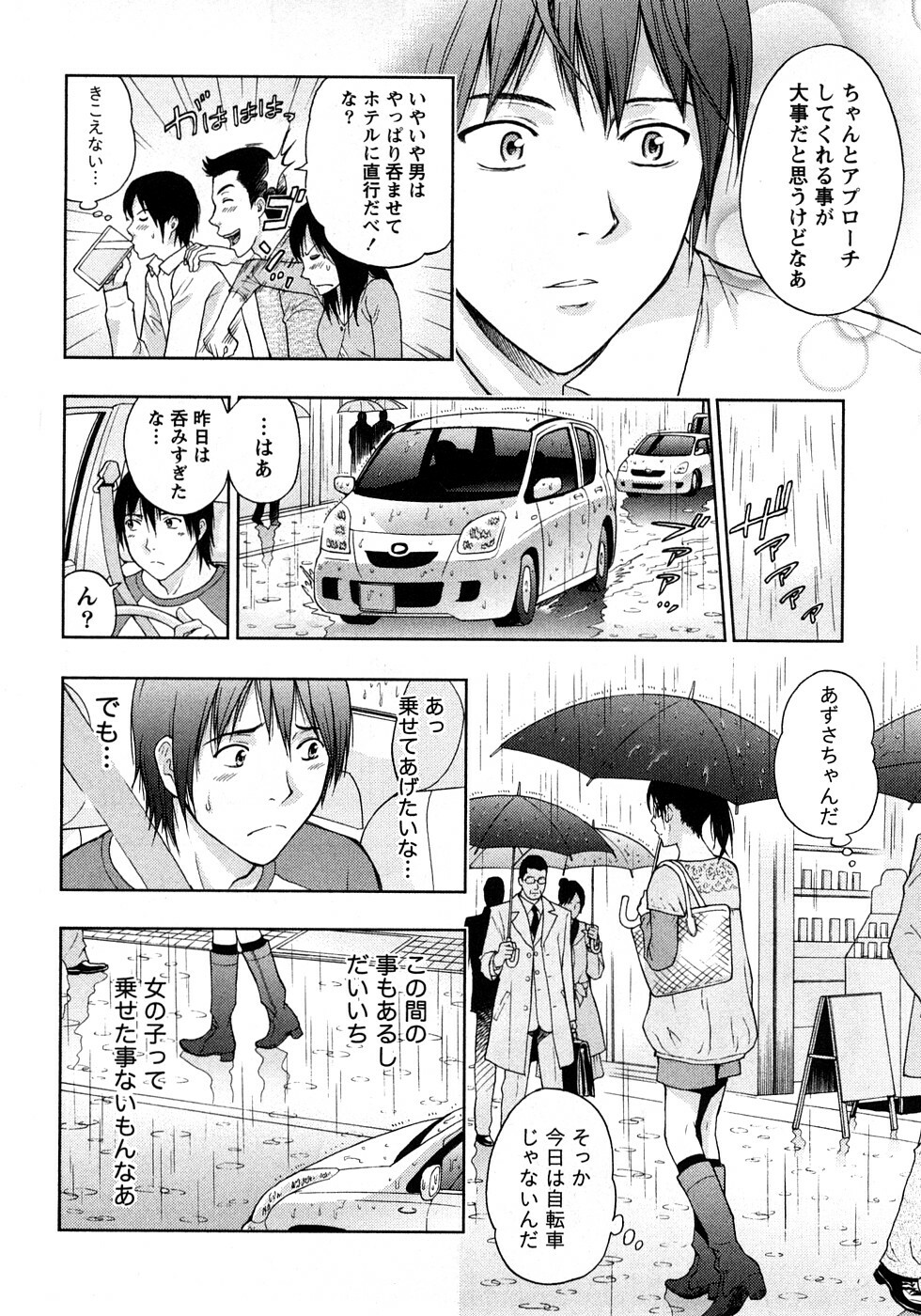 [Azuma Taira] Renai Bible - Bible of Love page 10 full