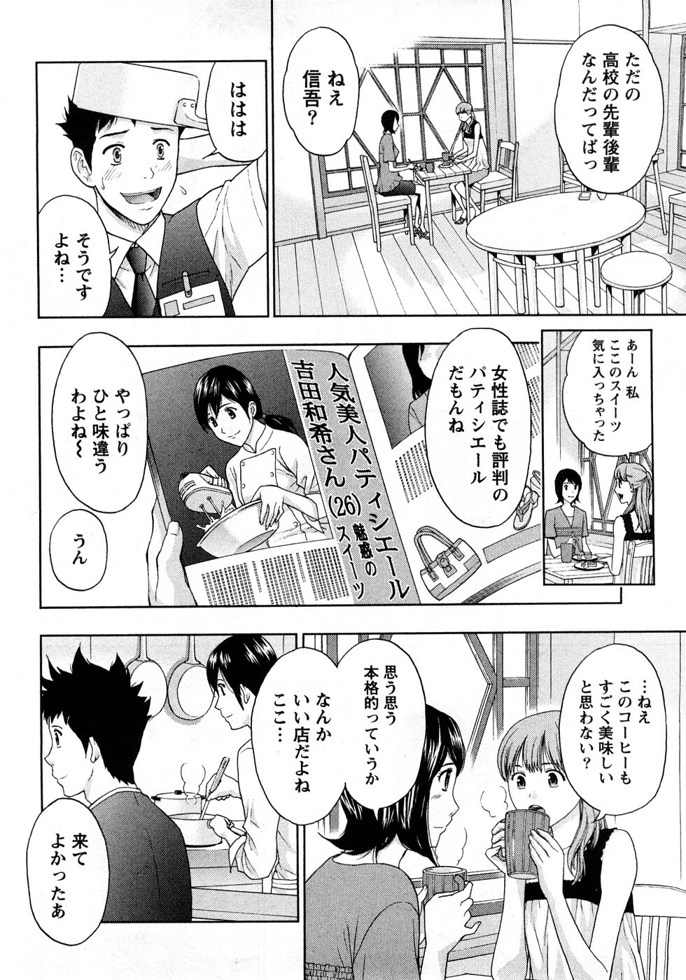 [Azuma Taira] Renai Bible - Bible of Love page 100 full