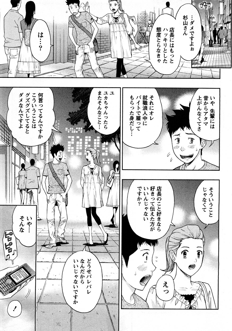 [Azuma Taira] Renai Bible - Bible of Love page 101 full