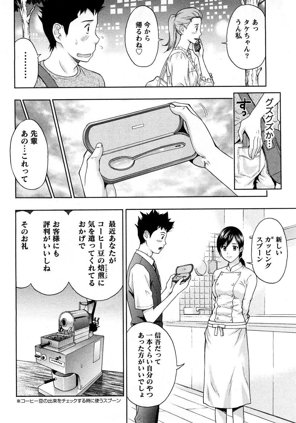 [Azuma Taira] Renai Bible - Bible of Love page 102 full