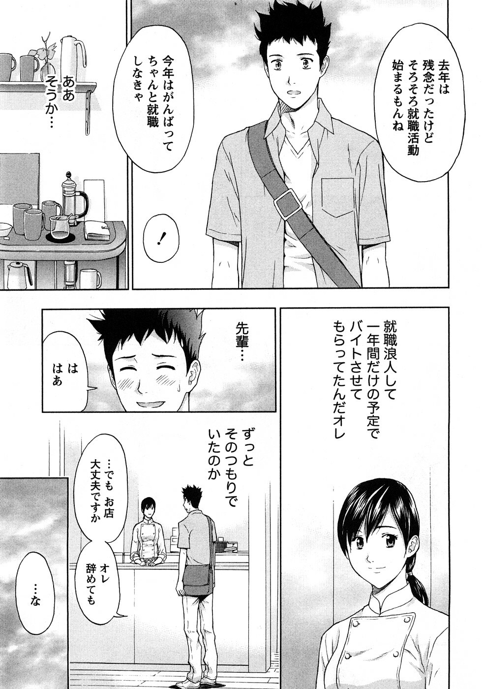 [Azuma Taira] Renai Bible - Bible of Love page 107 full