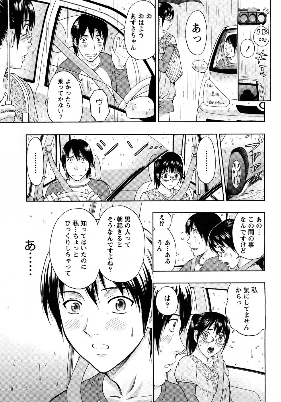 [Azuma Taira] Renai Bible - Bible of Love page 11 full