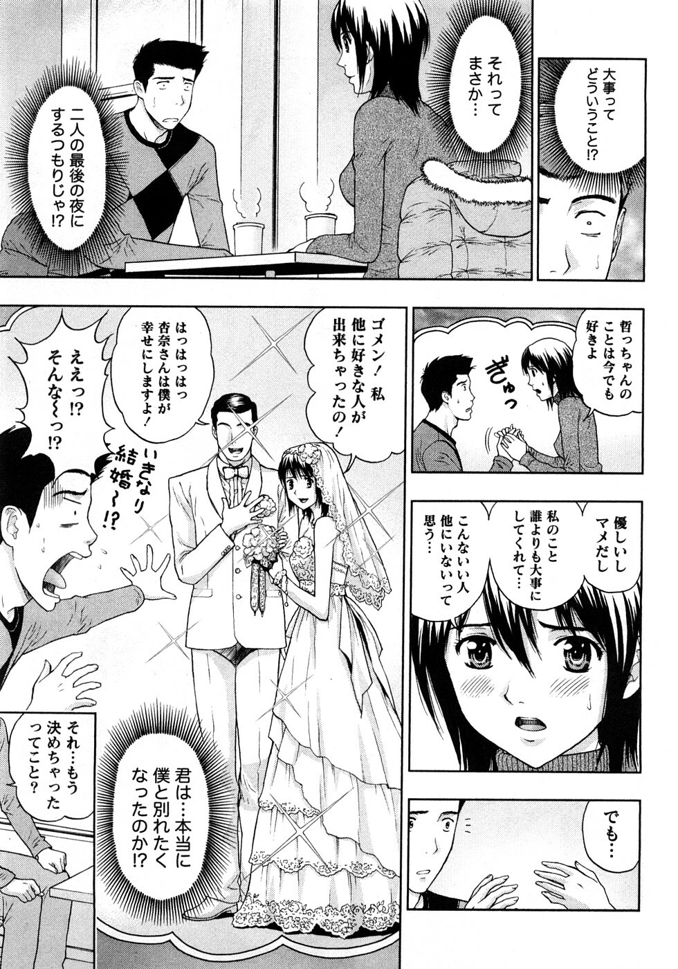 [Azuma Taira] Renai Bible - Bible of Love page 129 full