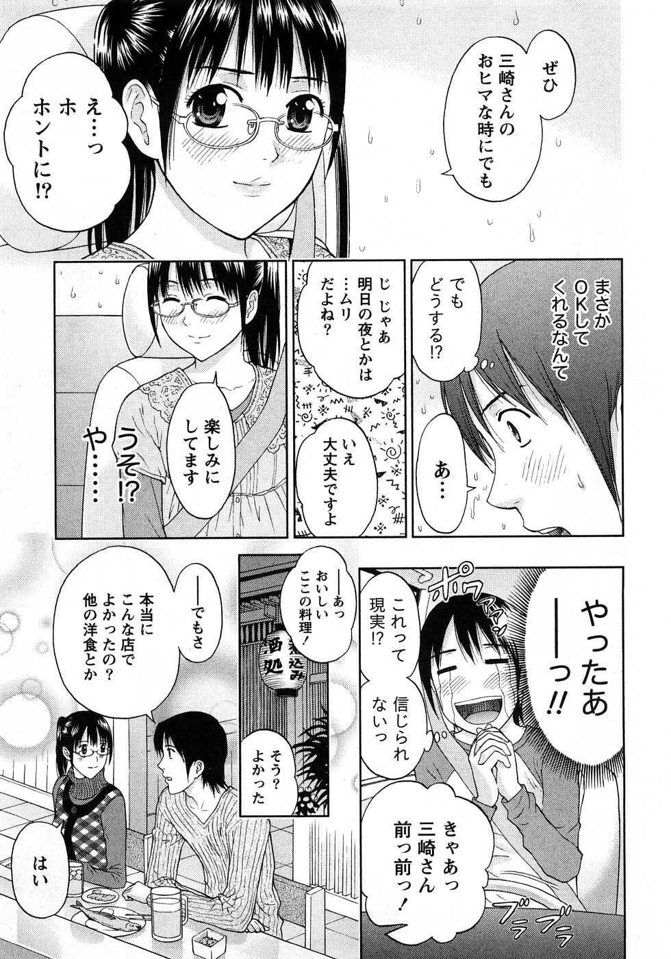 [Azuma Taira] Renai Bible - Bible of Love page 13 full