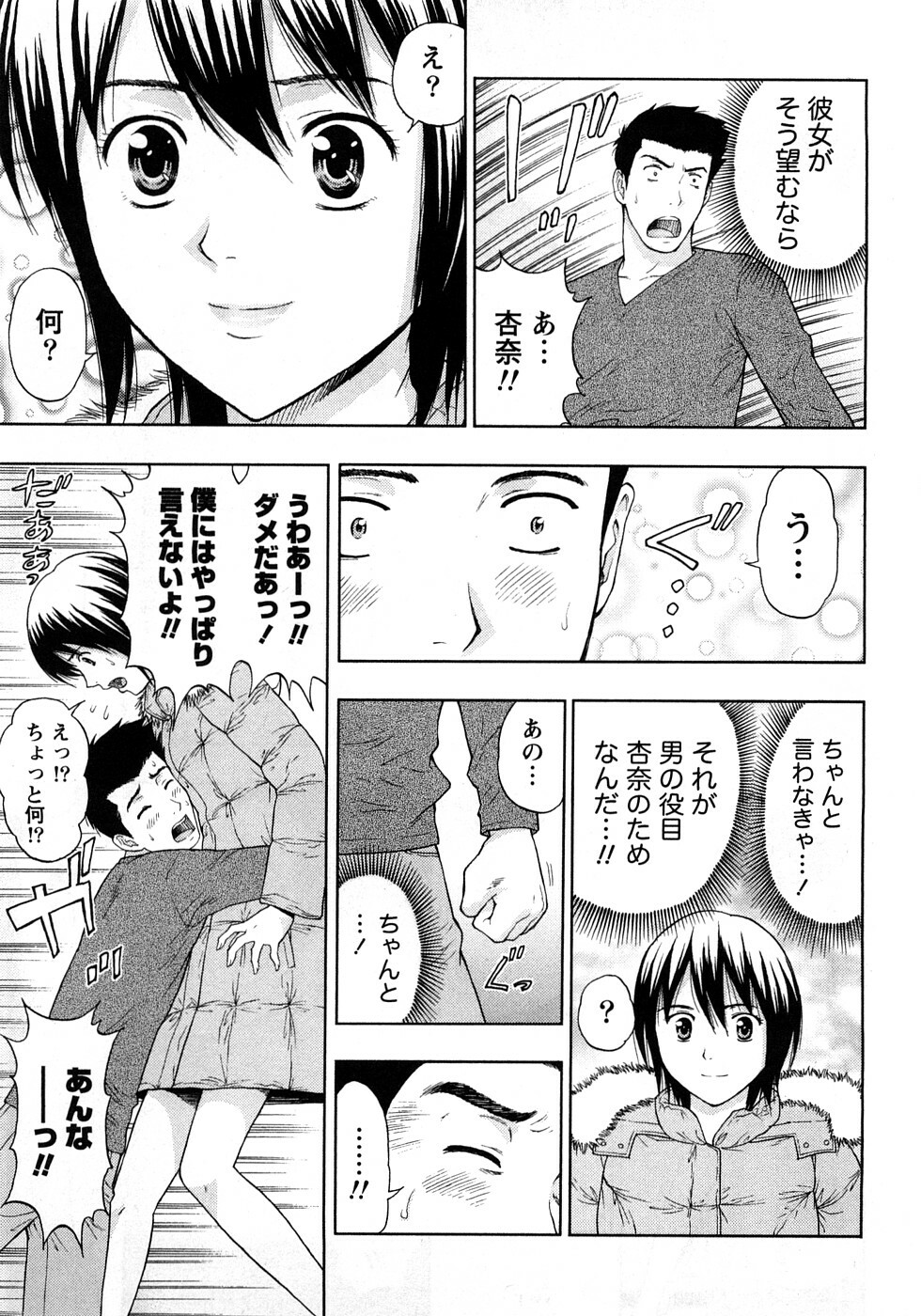 [Azuma Taira] Renai Bible - Bible of Love page 131 full