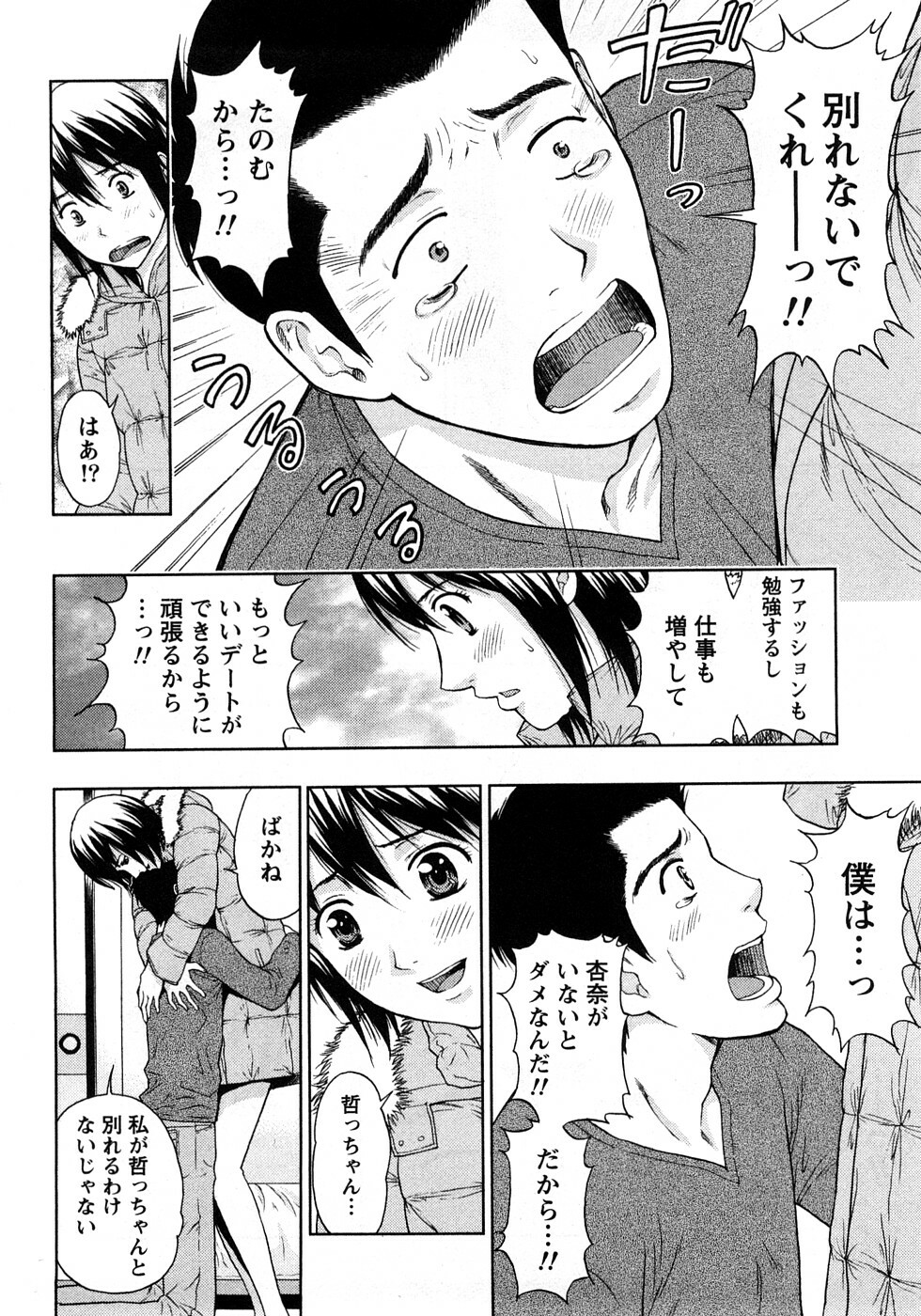 [Azuma Taira] Renai Bible - Bible of Love page 132 full