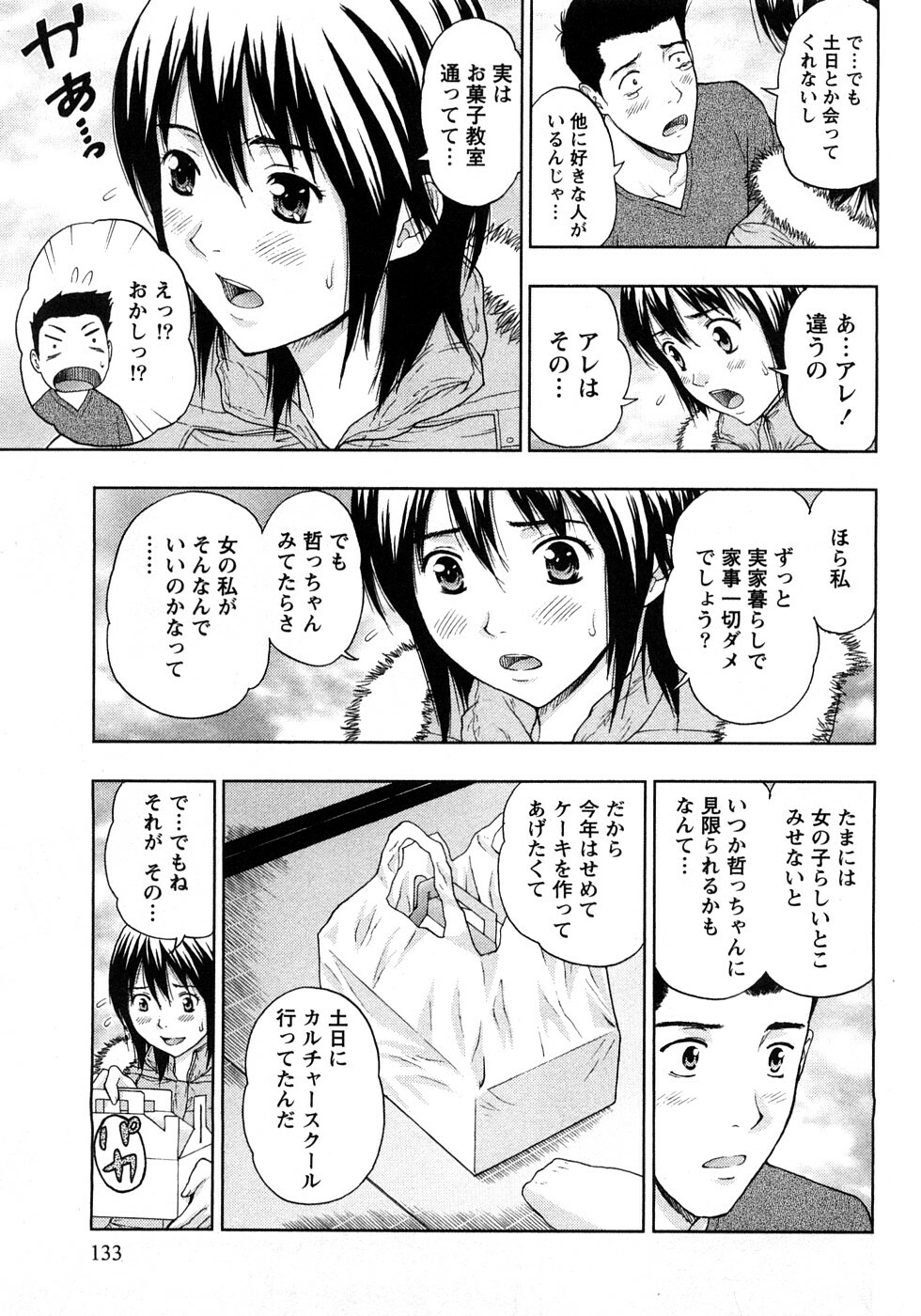 [Azuma Taira] Renai Bible - Bible of Love page 133 full