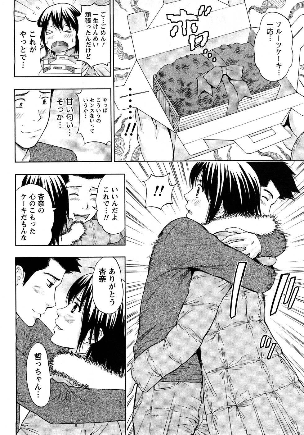 [Azuma Taira] Renai Bible - Bible of Love page 134 full