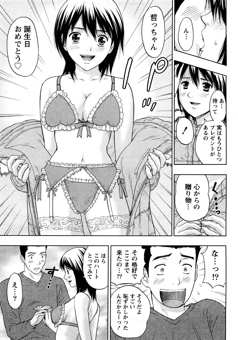 [Azuma Taira] Renai Bible - Bible of Love page 135 full