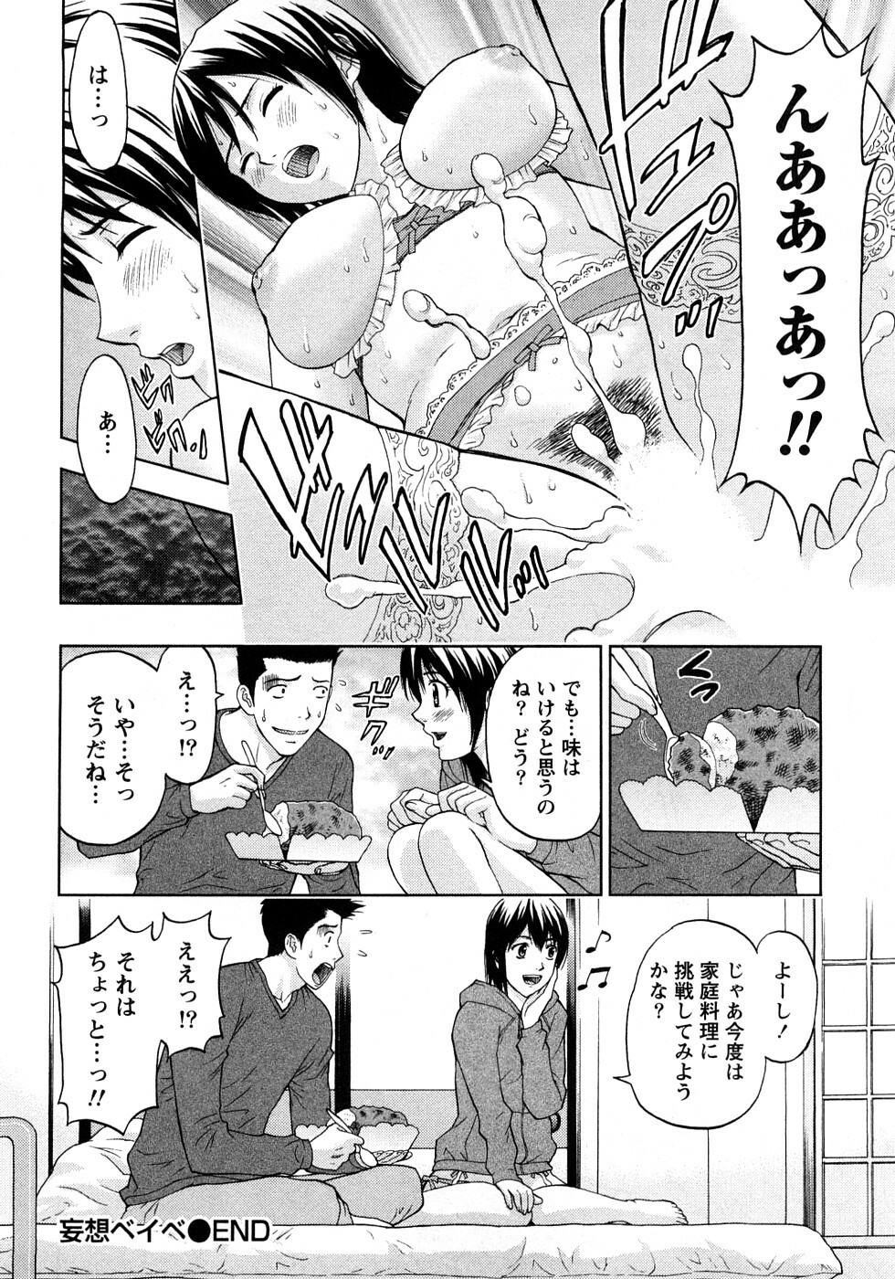 [Azuma Taira] Renai Bible - Bible of Love page 142 full