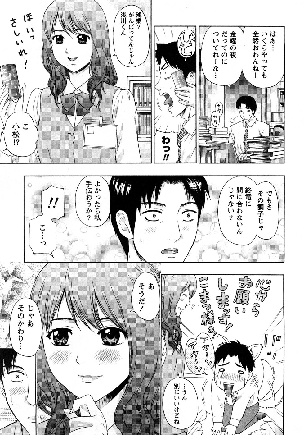 [Azuma Taira] Renai Bible - Bible of Love page 143 full