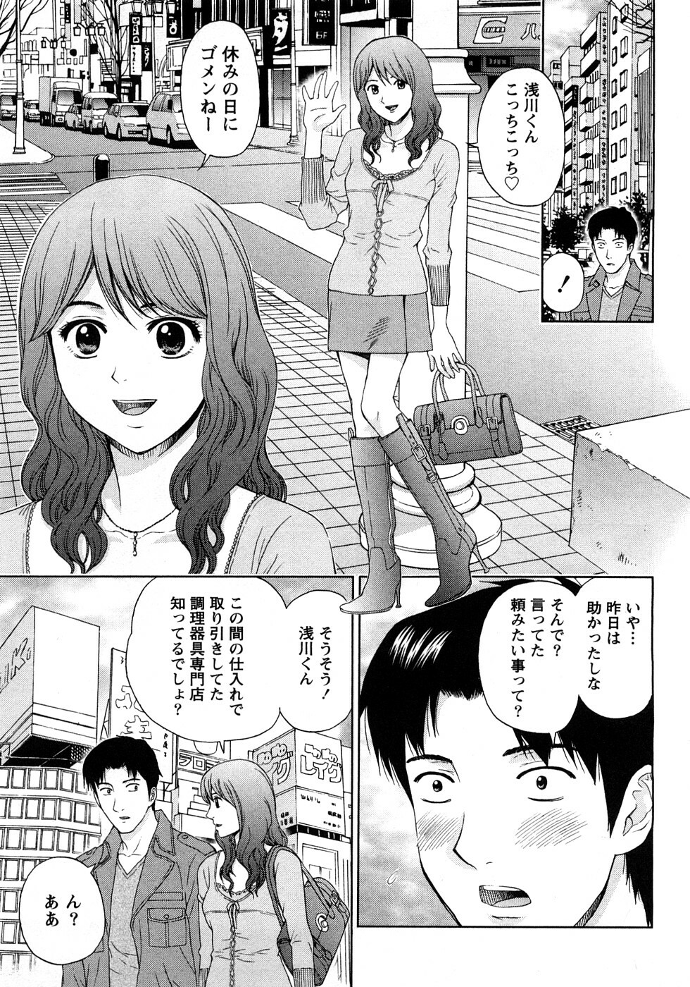 [Azuma Taira] Renai Bible - Bible of Love page 145 full