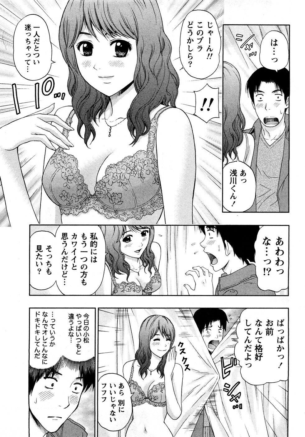 [Azuma Taira] Renai Bible - Bible of Love page 149 full