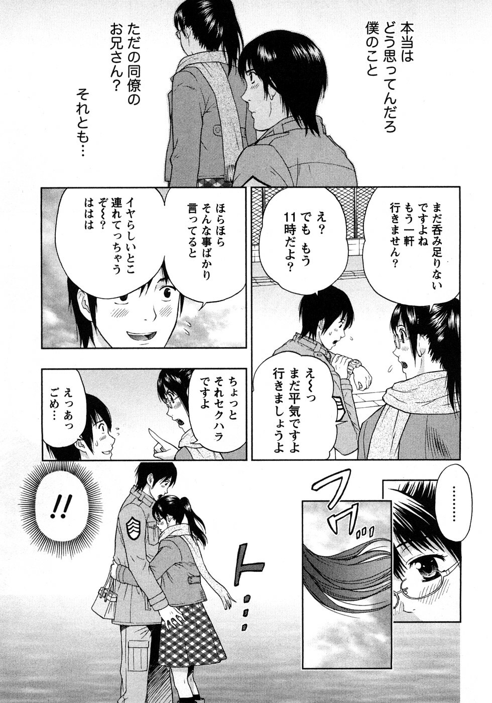 [Azuma Taira] Renai Bible - Bible of Love page 15 full