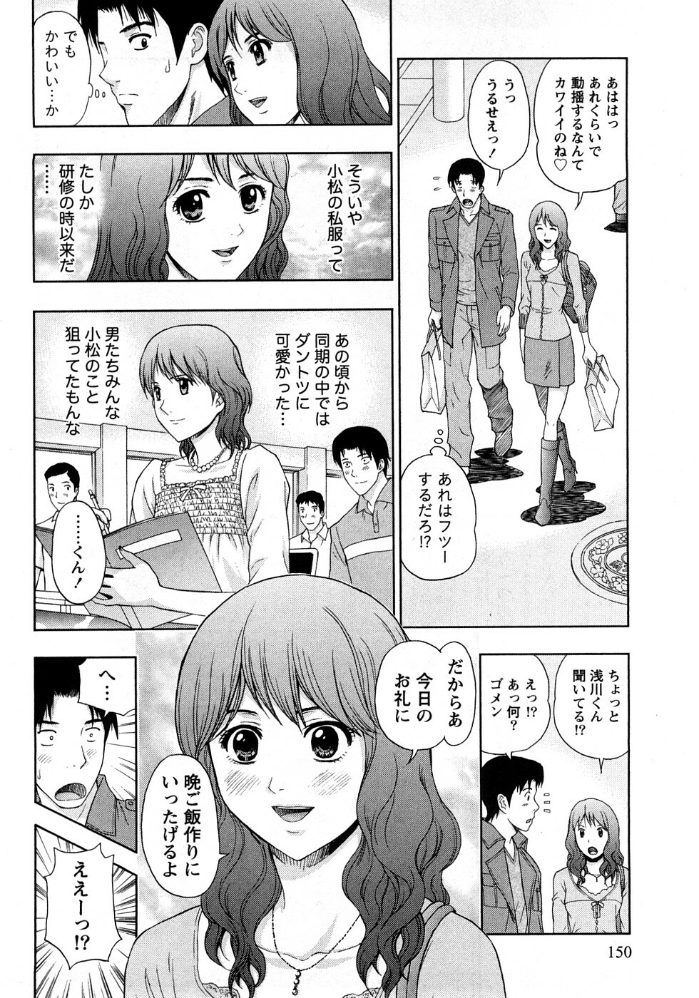 [Azuma Taira] Renai Bible - Bible of Love page 150 full