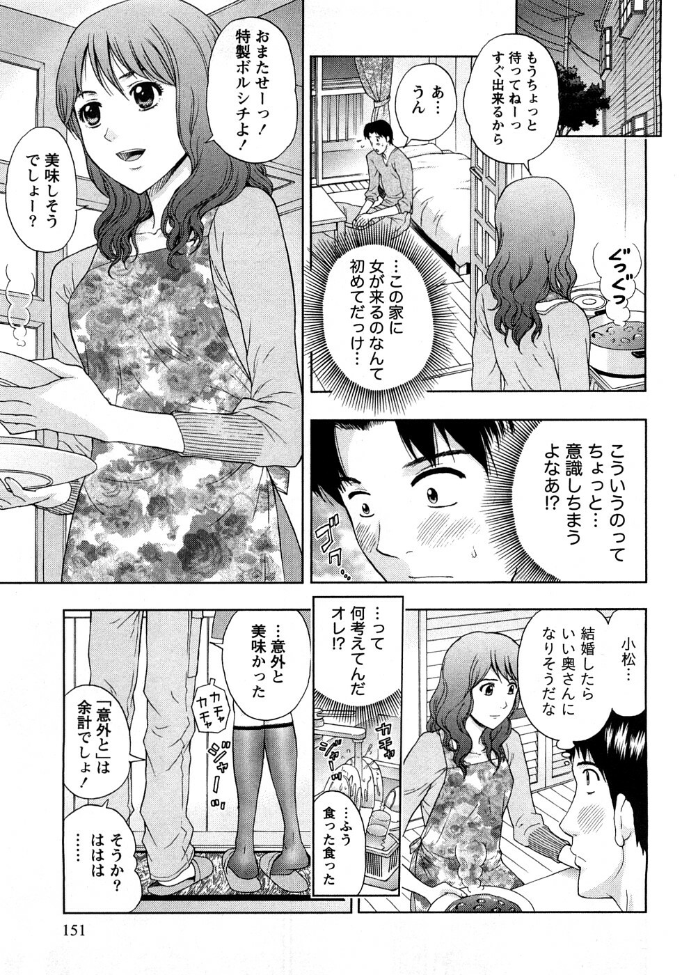 [Azuma Taira] Renai Bible - Bible of Love page 151 full