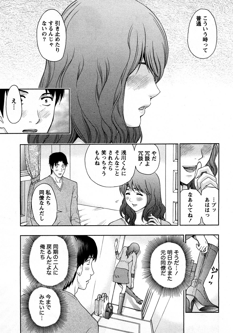 [Azuma Taira] Renai Bible - Bible of Love page 153 full