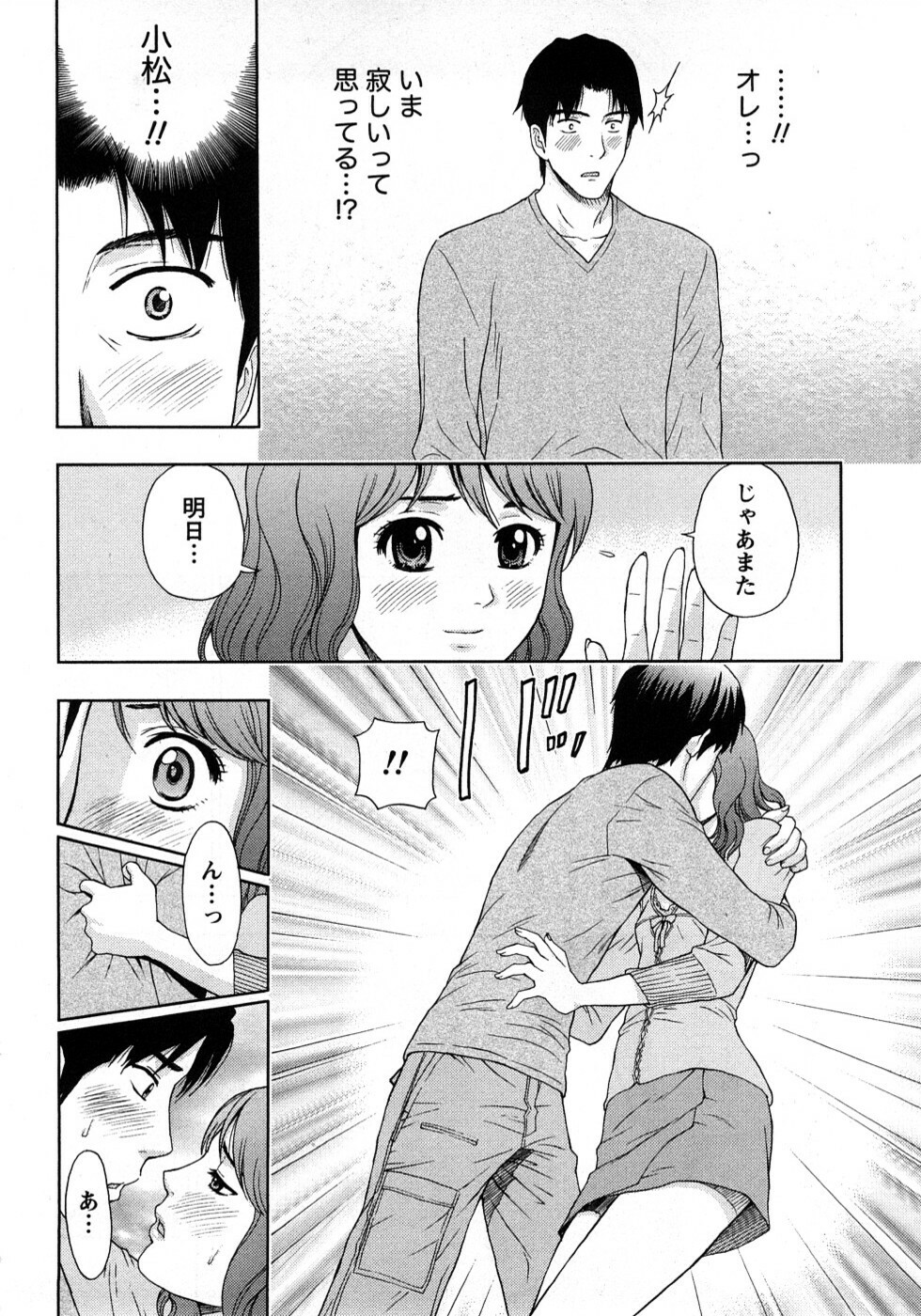 [Azuma Taira] Renai Bible - Bible of Love page 154 full