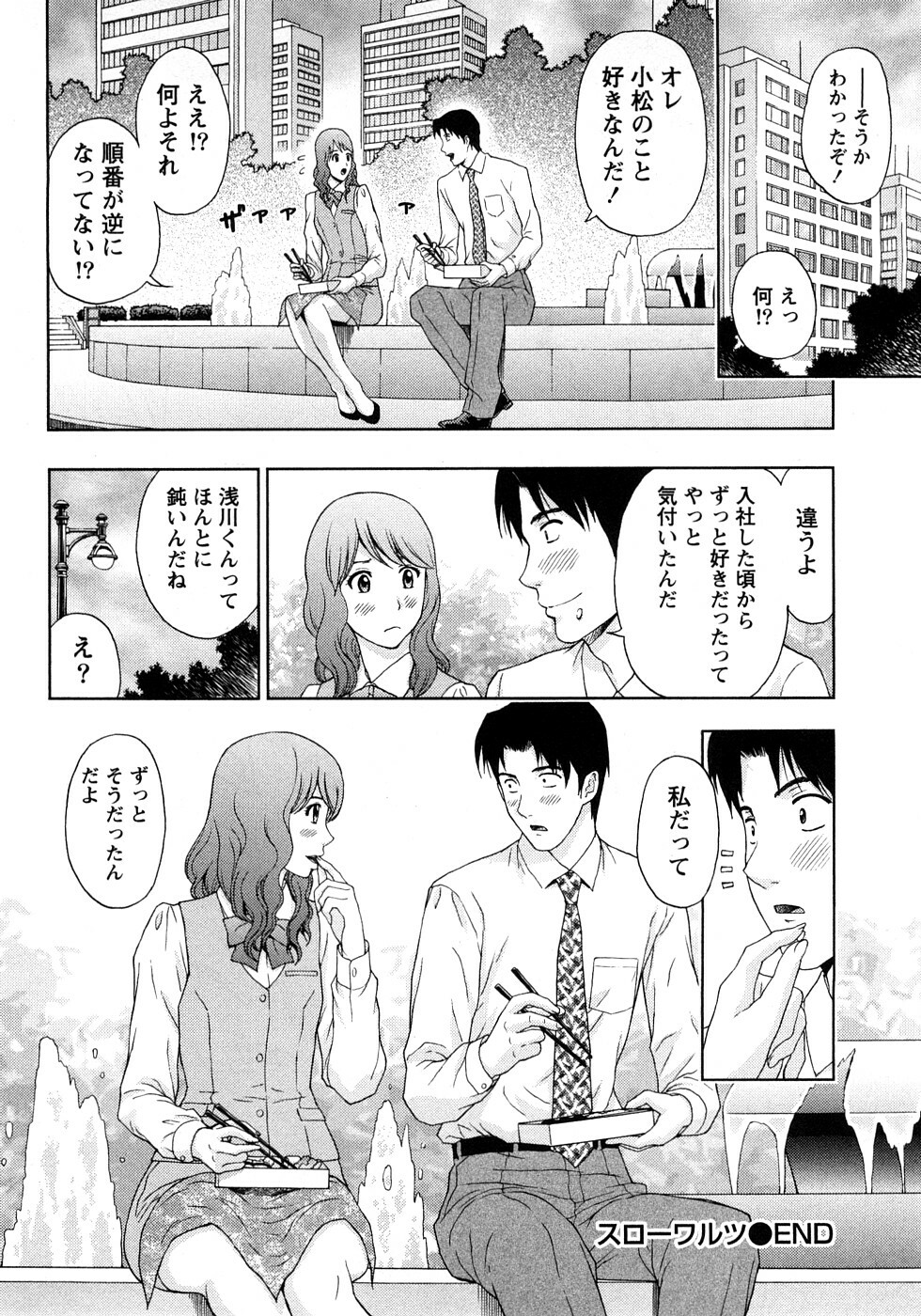 [Azuma Taira] Renai Bible - Bible of Love page 162 full