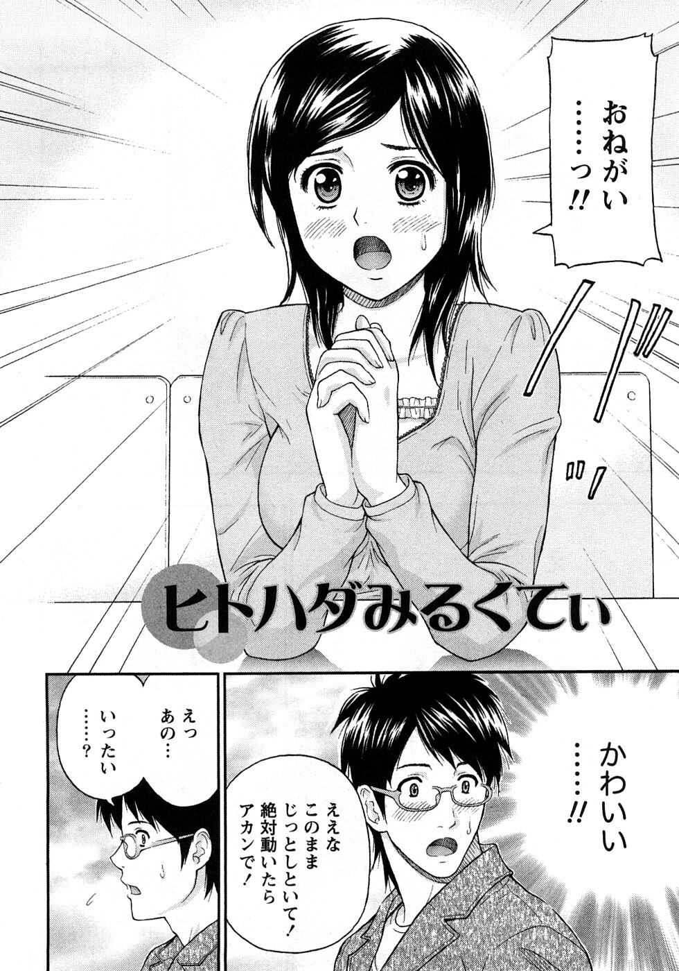 [Azuma Taira] Renai Bible - Bible of Love page 164 full